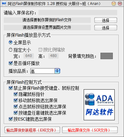 阿达Flash屏保制作软件v1.28