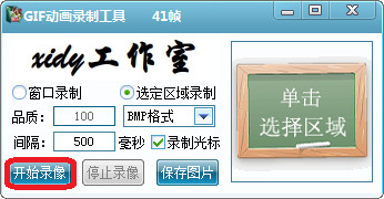 gif动画录制工具电脑版v2.0