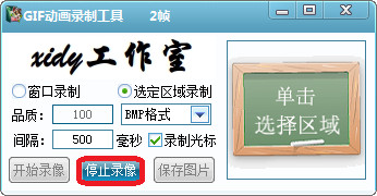 gif动画录制工具电脑版v2.0