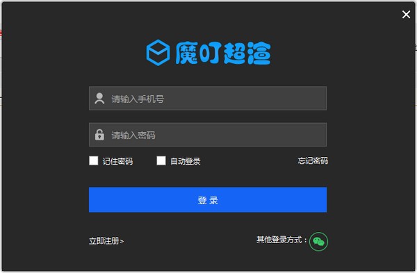 魔叮超渲动画版客户端v5.1.1.7