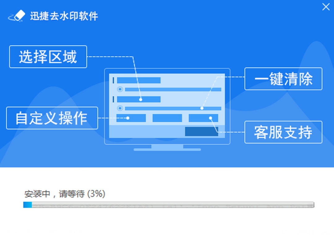 迅捷去水印软件v1.0.0.1