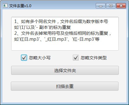 文件去重软件v1.0