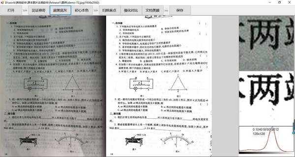 原本专业级图片去灰底与增强软件v1.0