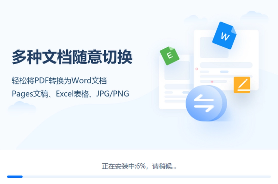 迅捷PDF转换器v8.7.3.0