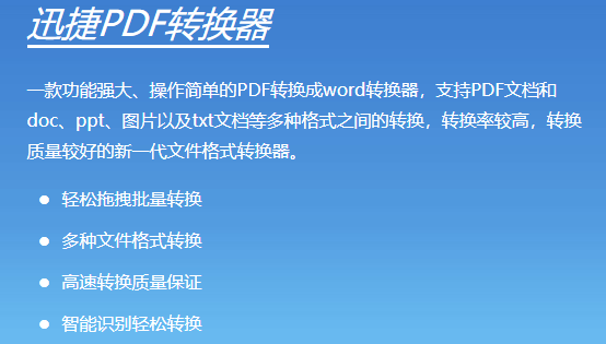 迅捷PDF转换器v8.7.3.0