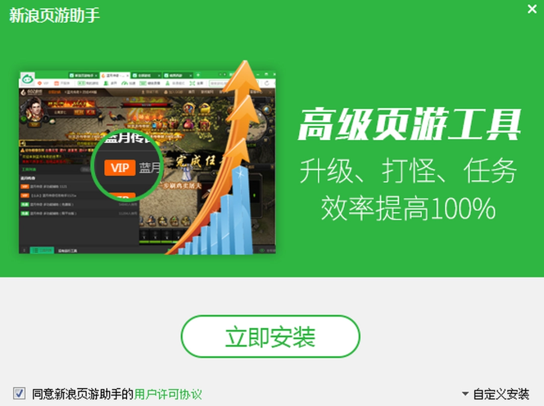 新浪页游助手v2.3.6.198143