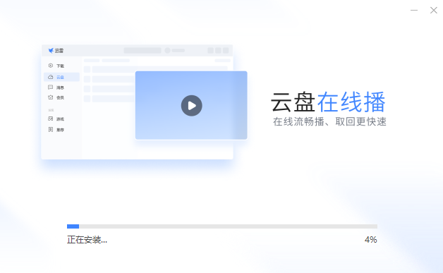 迅雷v11.4.5.2072