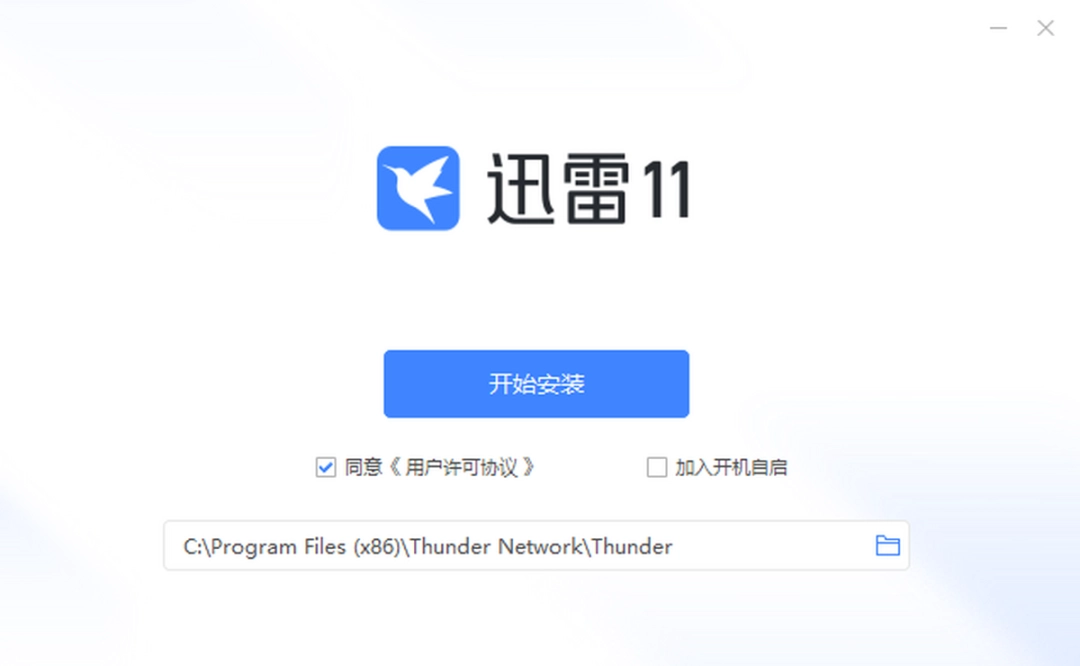 迅雷v11.4.5.2072
