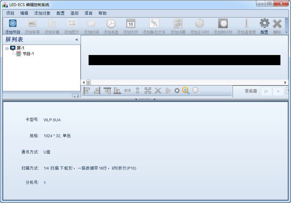 LED-ECS编辑控制系统v5.4.0.24