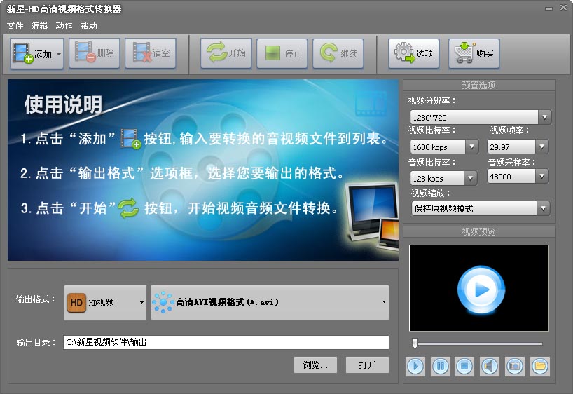 新星HD高清视频格式转换器v13.5.0.0