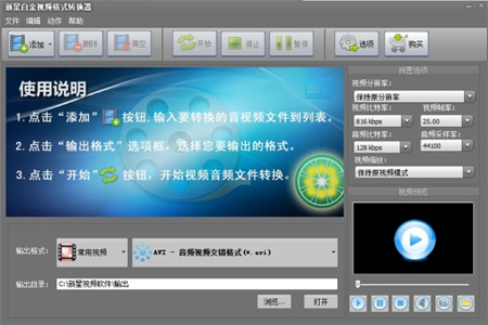 新星白金视频格式转换器v13.5.0.0