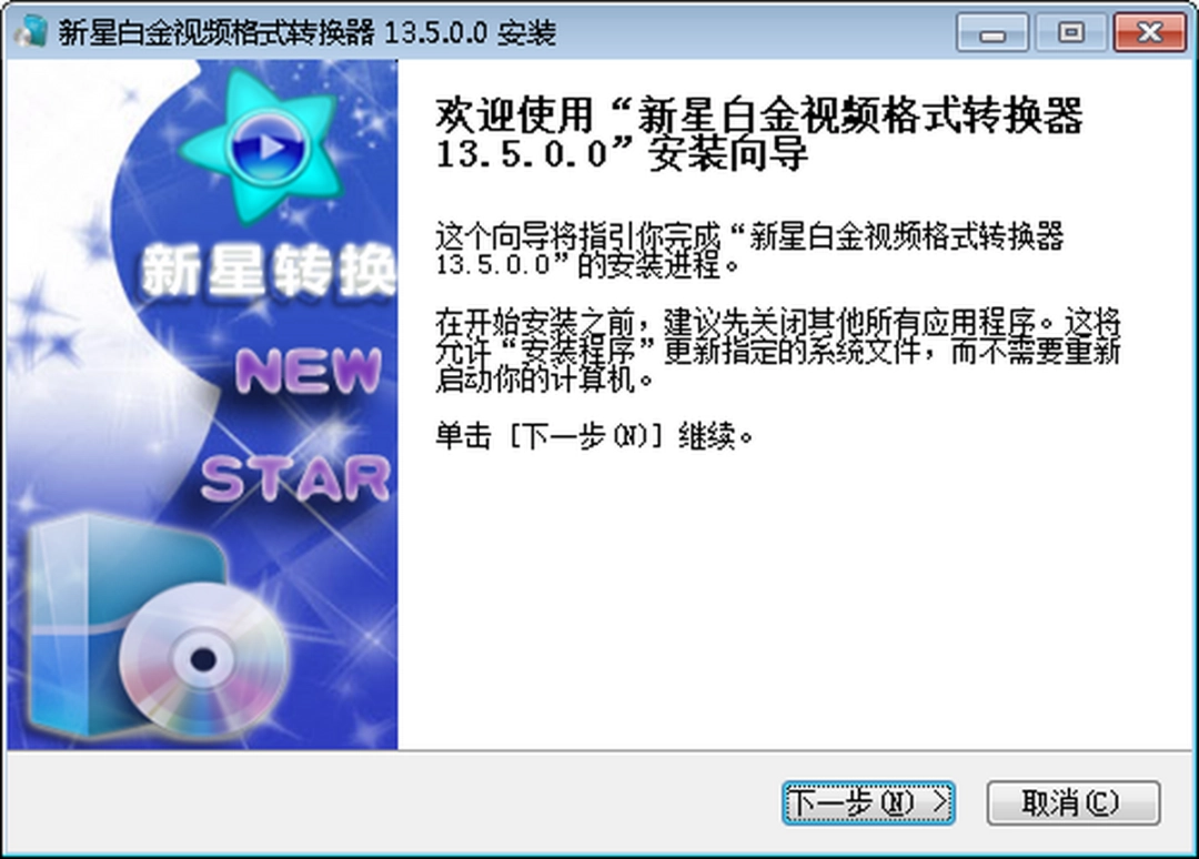 新星白金视频格式转换器v13.5.0.0
