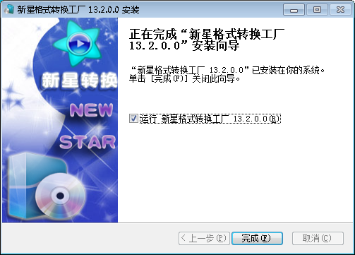 新星格式转换工厂v13.2.0.0