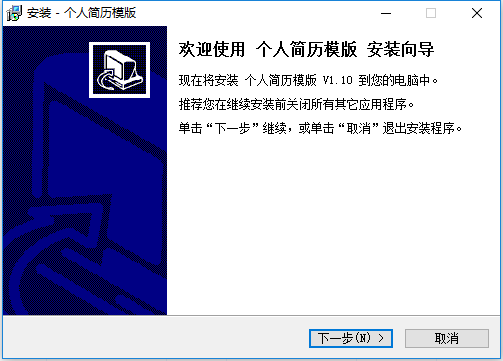 个人简历模板v1.1