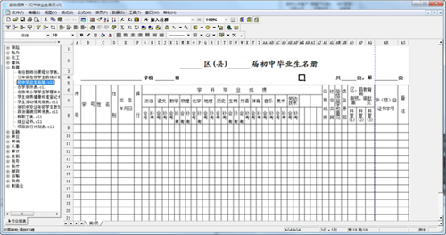 华表模板设计器v5.3.8.0620