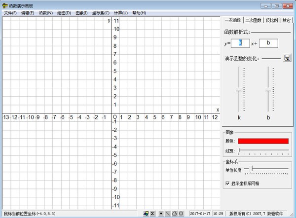 至好函数演示画板v1.0.1