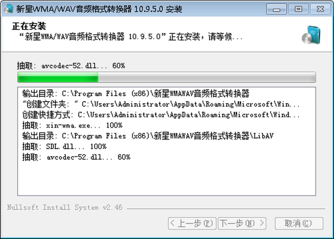 新星WMA/WAV音频格式转换器v9.0.5.0