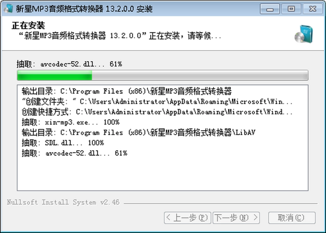 新星MP3音频格式转换器v13.2.0.0