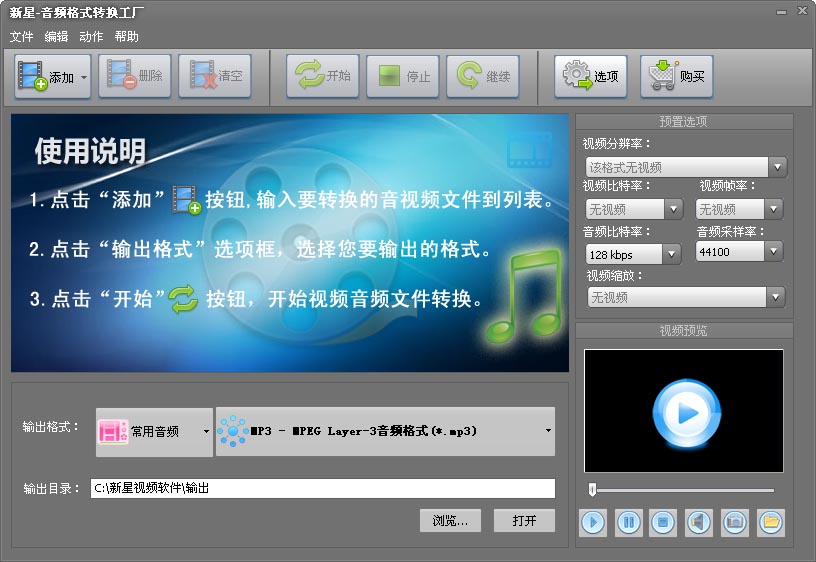 新星音频格式转换工厂v13.1.0.0