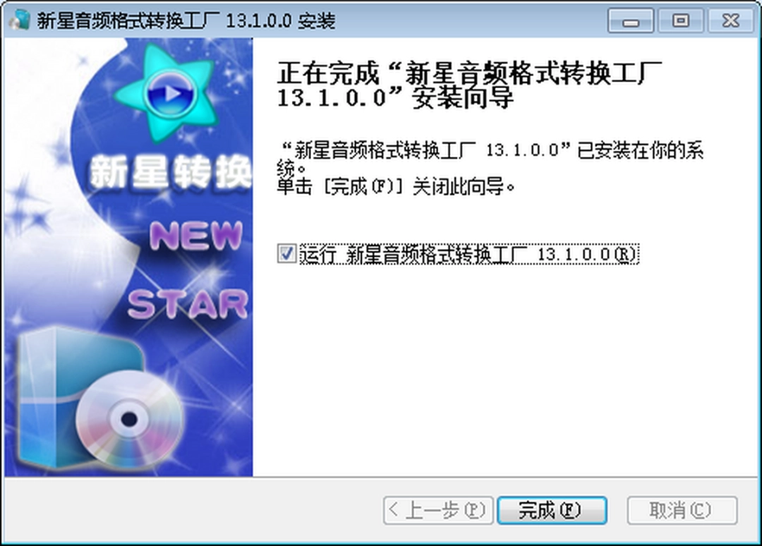 新星音频格式转换工厂v13.1.0.0