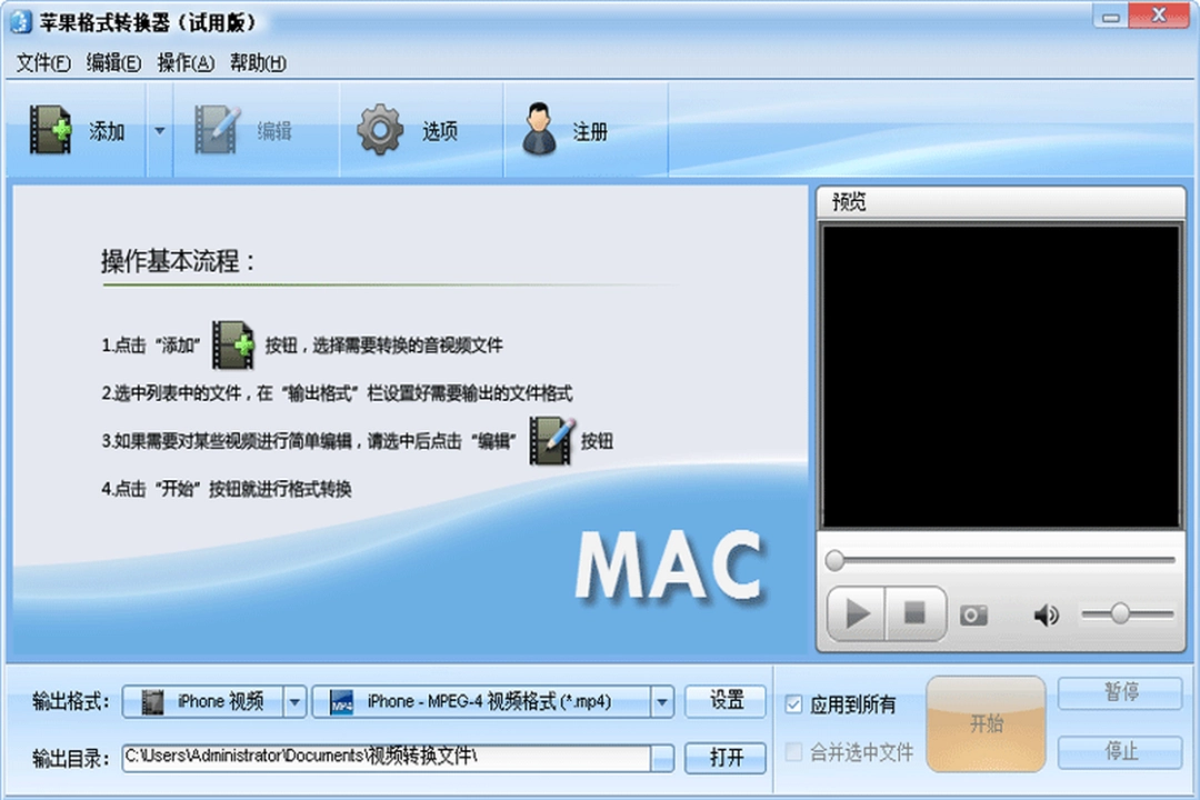 魔法苹果格式转换器v6.0.520