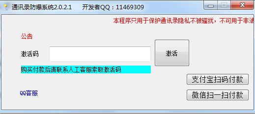 通讯录防爆系统v2.0.5.1