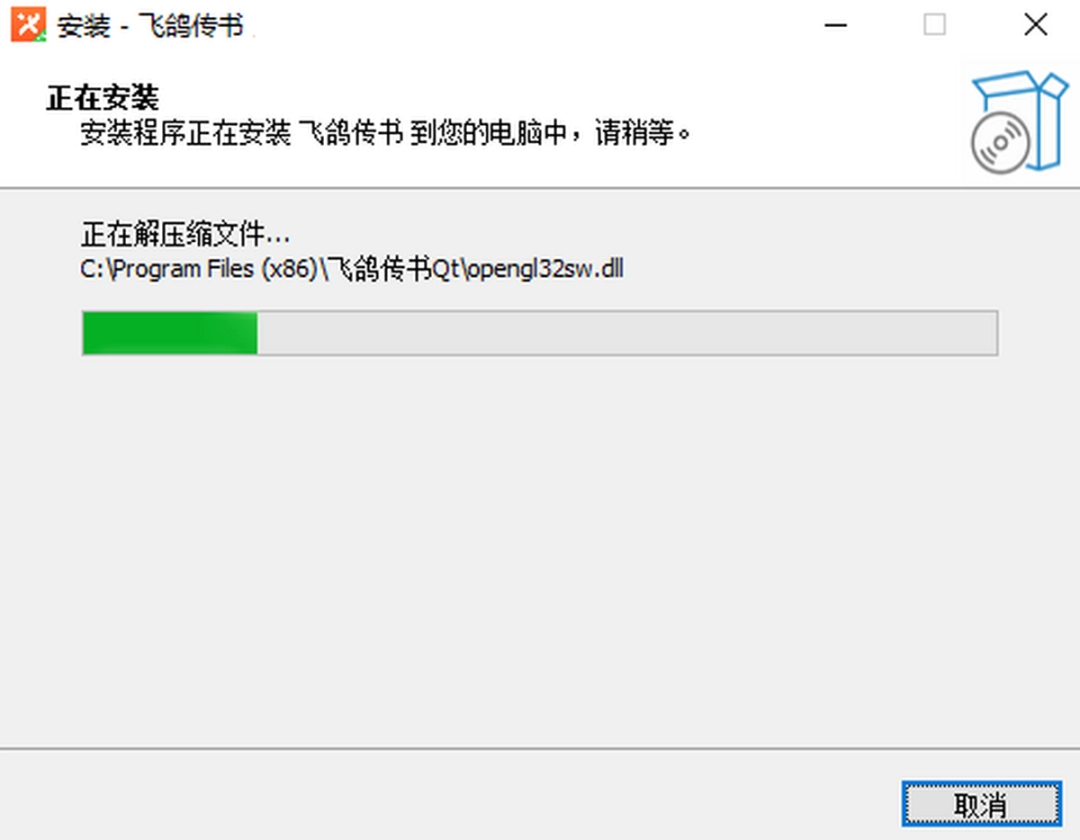 飞鸽传书Qt版v2.0.220701