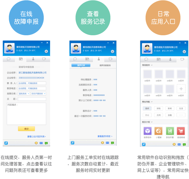 诺诺助手v3.1.0.1
