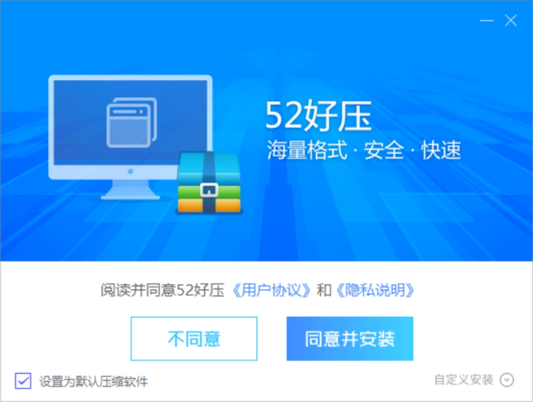 52好压v2019.1.3