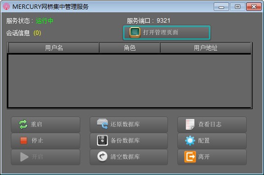 MERCURY网桥集中管理v2.0.4