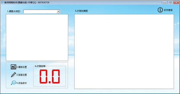 教师阅卷助手v1.0