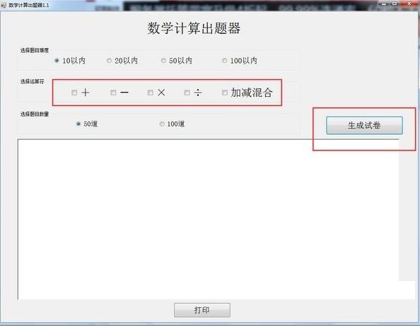 数学计算出题器v1.1
