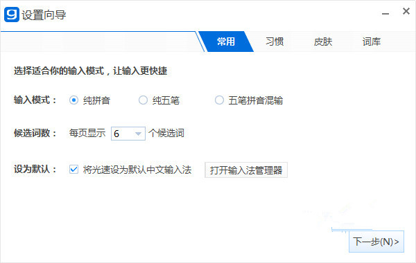 光速输入法v2.8.1.1120