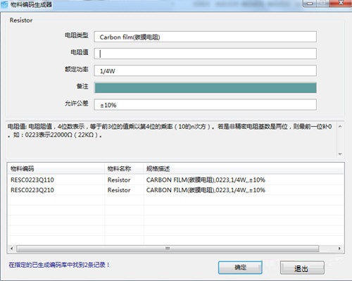 物料编码生成软件v5.0.2.4
