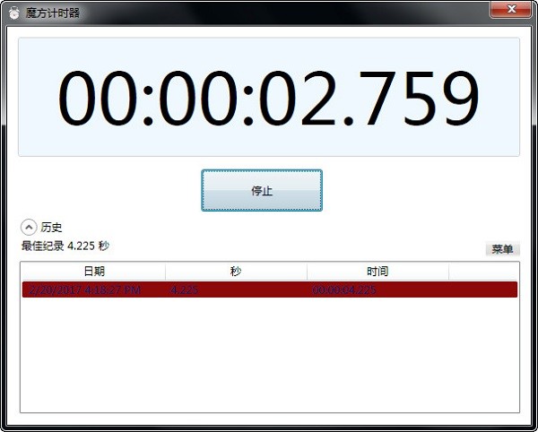 魔方计时器v1.0