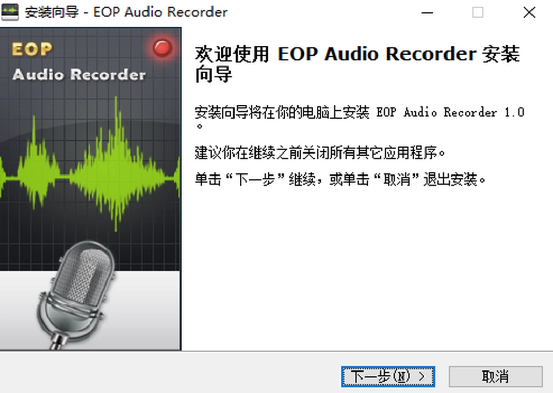 EOP录音大师v1.0.12.2