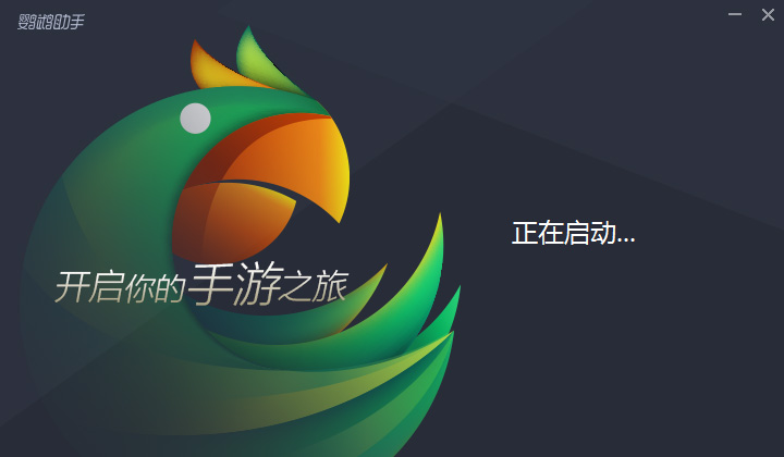鹦鹉助手v2.0.1007