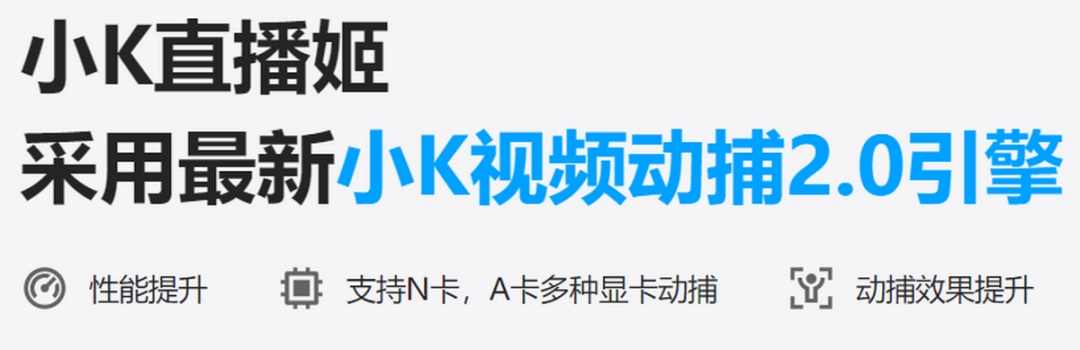 小K直播姬v1.7.0