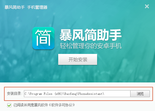 暴风简助手v2.4.2.1227