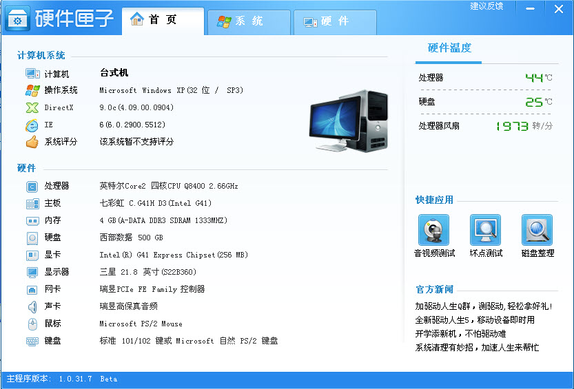 硬件匣子v1.0.37.1