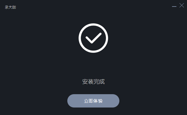 录大咖v4.8.1.4