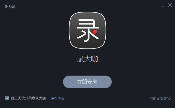录大咖v4.8.1.4