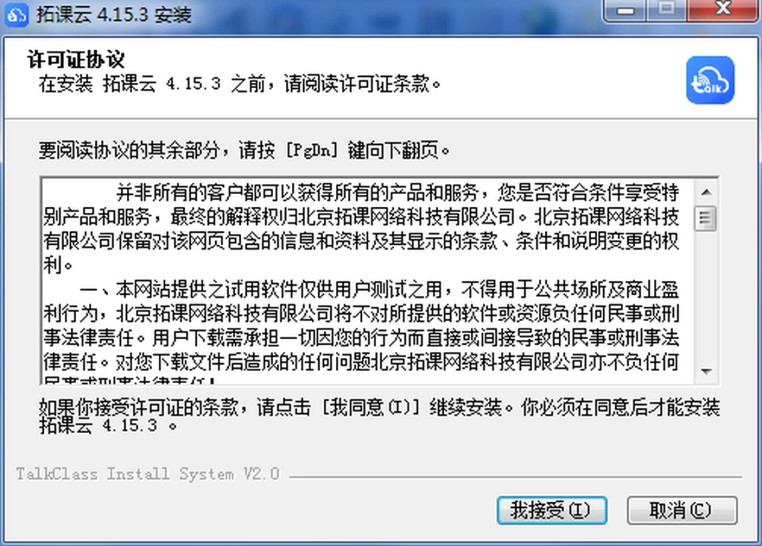 拓课云v4.15.3