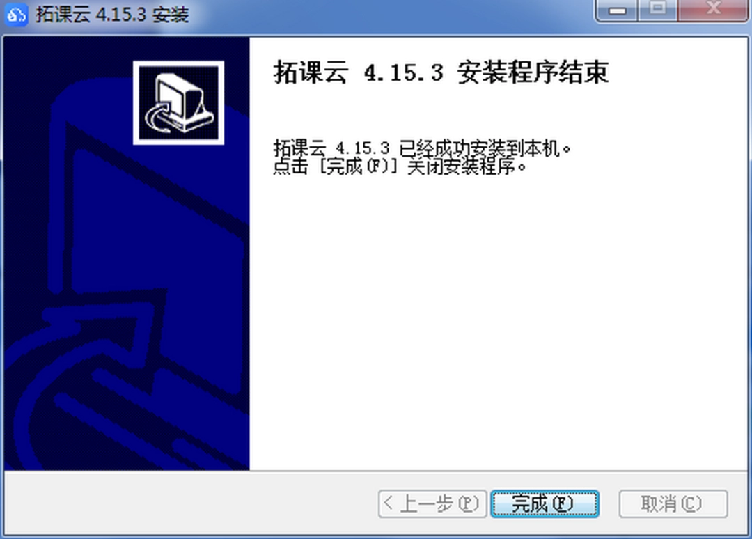 拓课云v4.15.3