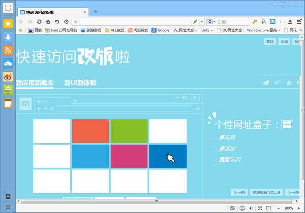 傲游云浏览器v5.3.8.2000