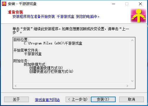 千游游戏盒v2.1.1