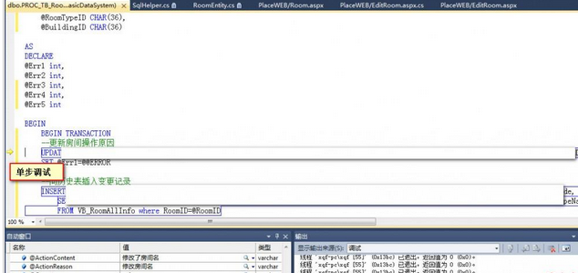vs2010如何调试sql存储