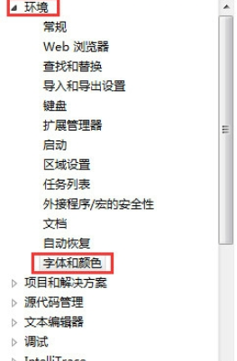 vs2010怎么设置黑色背景