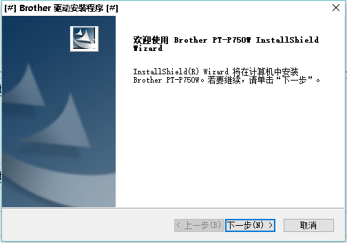 兄弟PT-P750W打印机驱动v1.0