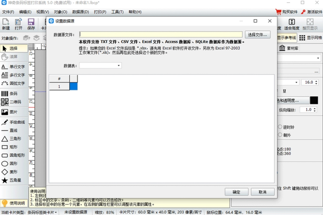 神奇条码标签打印软件v6.0.0.745